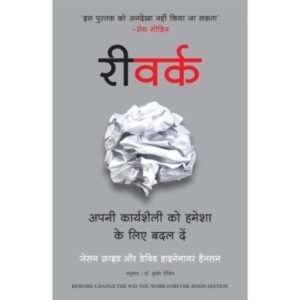 ReWork | Hindi