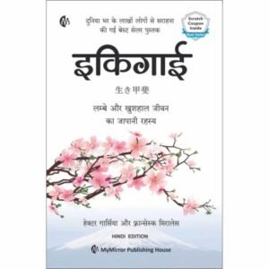 ?????? | Ikigai | Hindi