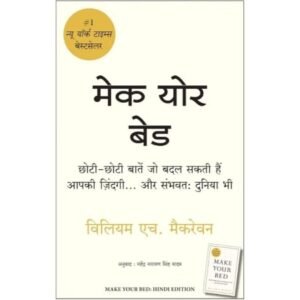 Make Your Bed (Hindi)